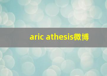 aric athesis微博